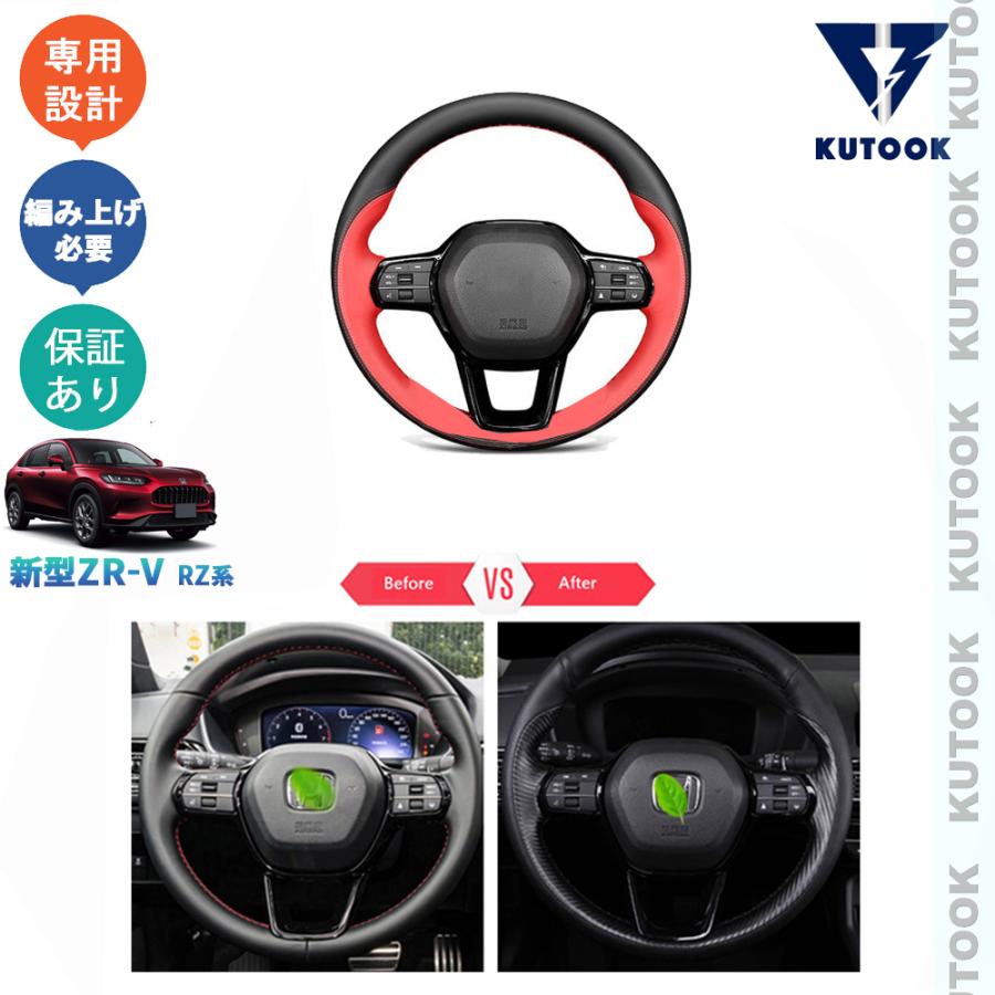 KUTOOK 新型ZR-V ZR-Ve:HEV rz3 rz4 rz5 rz6 レザー編み上げ