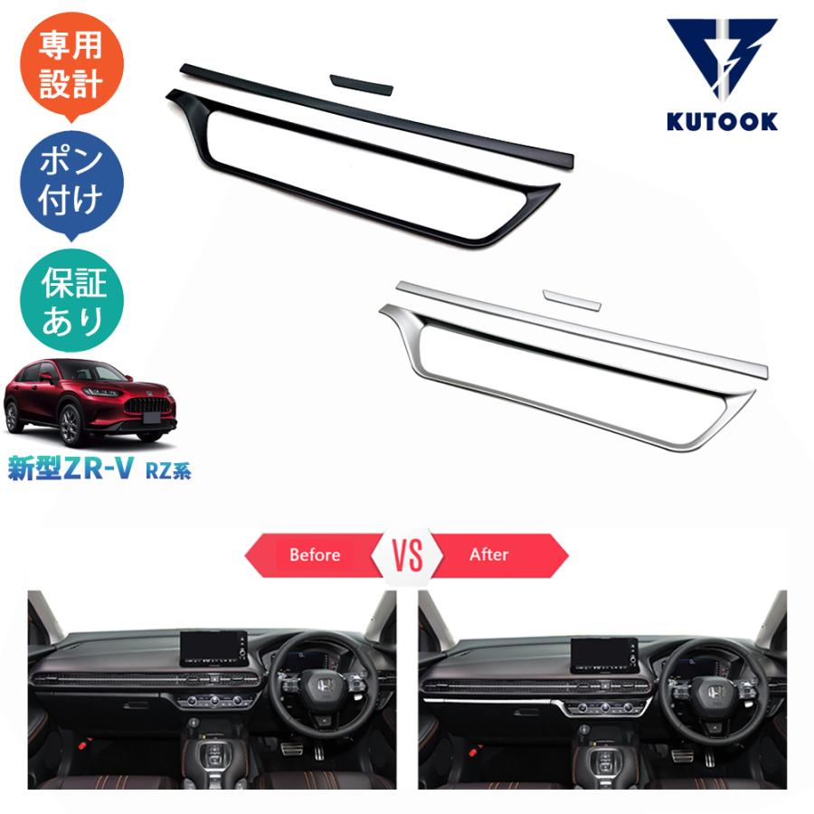KUTOOK 新型ZR-V エアコンパネルカバー ZR-V RZ系 ZR-Ve:HEV パーツ