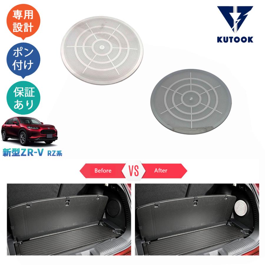 KUTOOK 新型ZR-V リアスピーカーパネル ZR-V RZ系 ZR-Ve:HEV rz3rz4