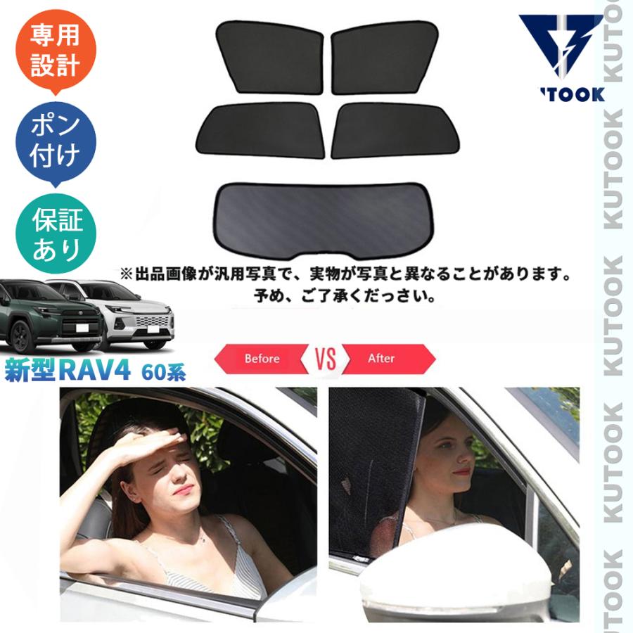 KUTOOK 新型RAV4 メッシュカーテン Rav4 60系 ハイブリッド AXAN64