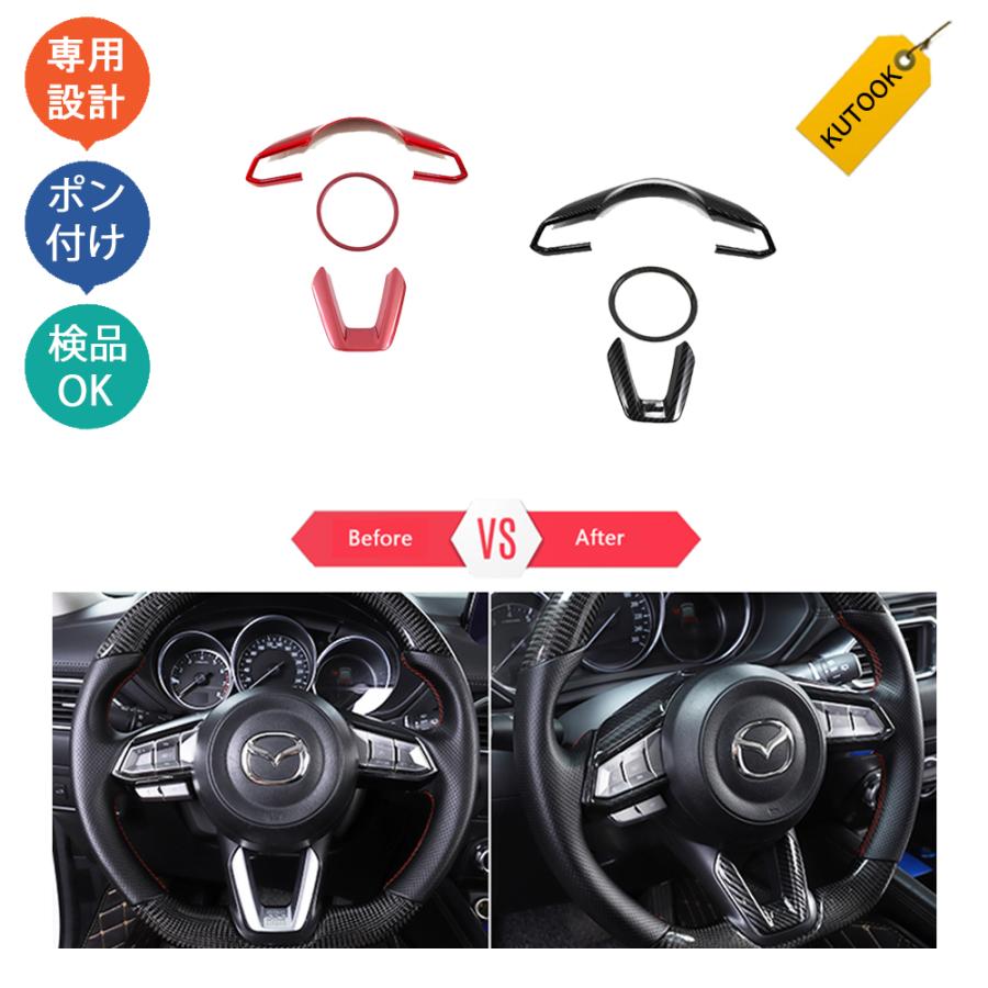 KUTOOK マツダ2 アテンザ CX-5 CX-3 CX-8 ステアリングパネル