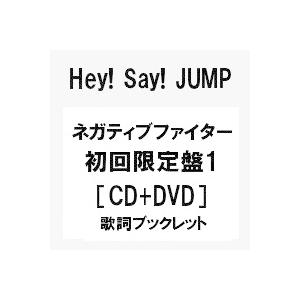 予約 ネガティブファイター 初回限定盤1 Cd Dvd Hey Say Jump ヘイセイジャンプ 代金引換不可 キャンセル不可 リトルシップヤフー店 通販 Yahoo ショッピング