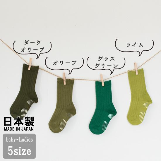 日本製ベビー キッズ 子供 靴下 ソックス 無地 緑 みどり おしゃれ 子供服 人気 ポイント消化 500円 Green りとる ちいさな靴下のお店 通販 Yahoo ショッピング