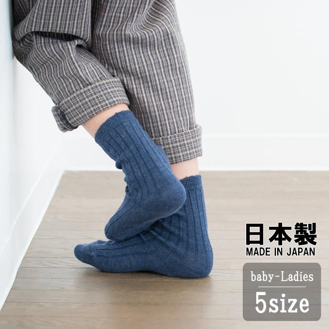 インディゴ 日本製ベビー キッズ 子供 靴下 ソックス 無地 青 インディゴ おしゃれ 子供服 人気 ポイント消化 500円 Indigo りとる ちいさな靴下のお店 通販 Yahoo ショッピング