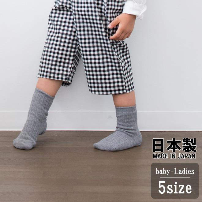 もくグレー 日本製ベビー キッズ 子供 靴下 ハロウィン ソックス 無地 グレー 杢 日本製 おしゃれ 子供服 人気 ポイント消化 500円 Mokugray りとる ちいさな靴下のお店 通販 Yahoo ショッピング