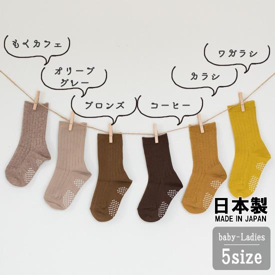 新製品情報も満載日本製ベビー キッズ 靴下 ソックス 無地 黄色 茶色 おしゃれ 子供服 人気 ポイント消化 500円