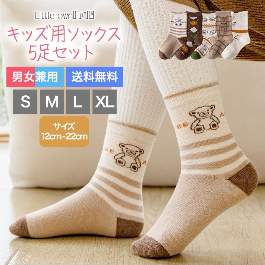 キッズ用ソックス
