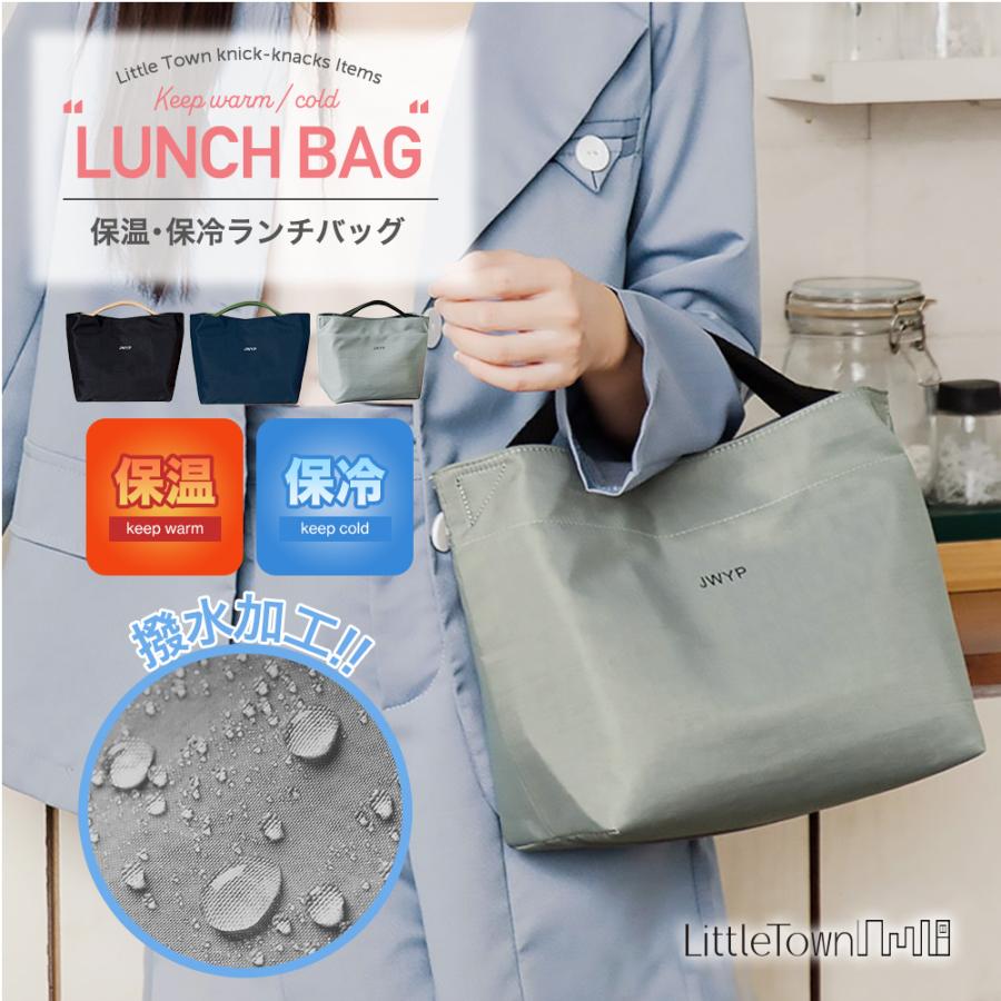 保冷・保温ランチバッグ(弁当袋)