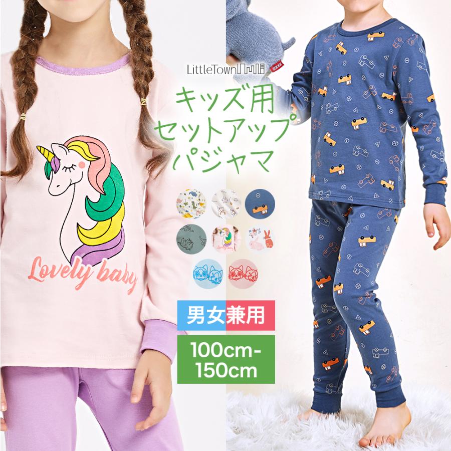 綿100％ キッズ パジャマ 長袖 男の子 女の子 上下セット ユニセックス 綿100 長ズボン 子供パジャマ 長袖パジャマ 子供 子ども こども 子供服 ベビー | ブランド登録なし