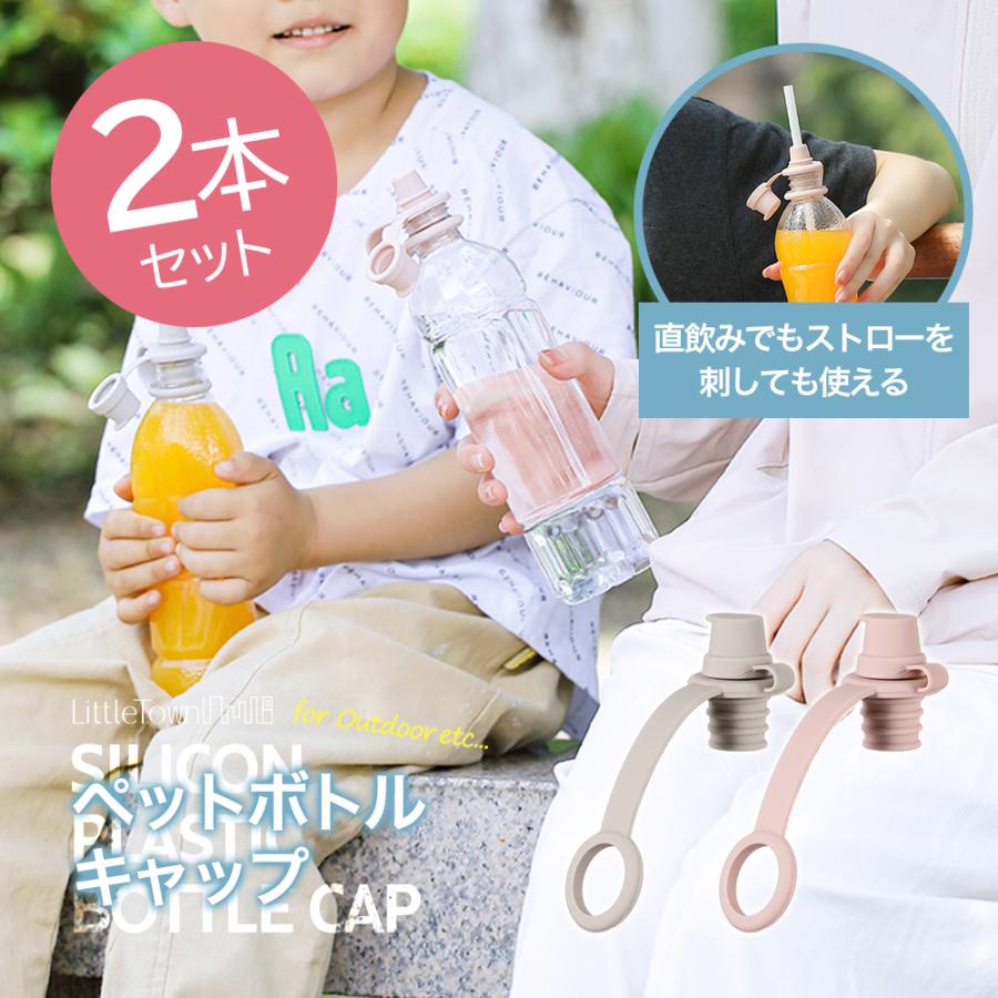 空ボトル‼️キャップ2個セット ボトルキャップ 2個セット ボトル キャップ ストロー ワンタッチ 直