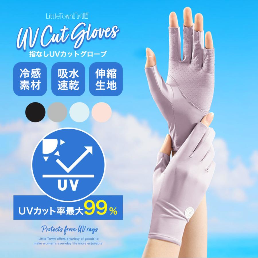UVカットグローブ UVカット率99% スマホ対応 手袋 冷感 吸水 速乾 伸縮