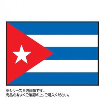 楽天ランキング1位 世界の国旗 万国旗 キューバ 1 180cm 正規激安 Zoetalentsolutions Com