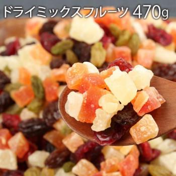 クーポン最安価格 世界の珍味 おつまみ Sc業務用ドライフルーツミックス 470g 10袋 新価格版 Www Superavila Com
