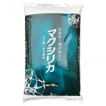 優れた品質 天然苦土とケイ酸 代引不可 川合肥料 天然系肥料 マクシリカ 15kg 園芸用品