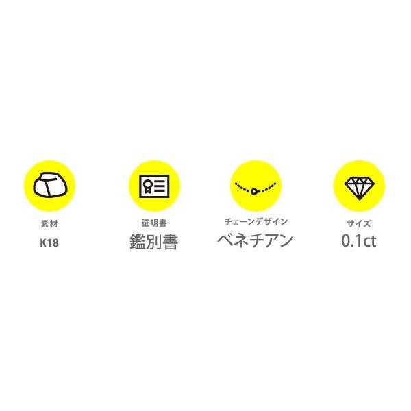K18 0.1ctダイヤモンドペンダント/ネックレス ベネチアンチェーン（鑑別書付き）_4