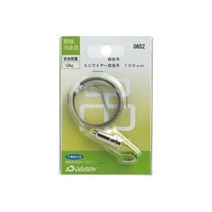 （まとめ）大仙 ミニワイヤ自在吊シルバー100cmN050-40852〔×5セット〕