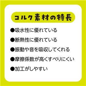(まとめ)アーテック コルクシート(立体造形/紙工作パーツ) 10×300×450mm 〔×5セット〕の画像