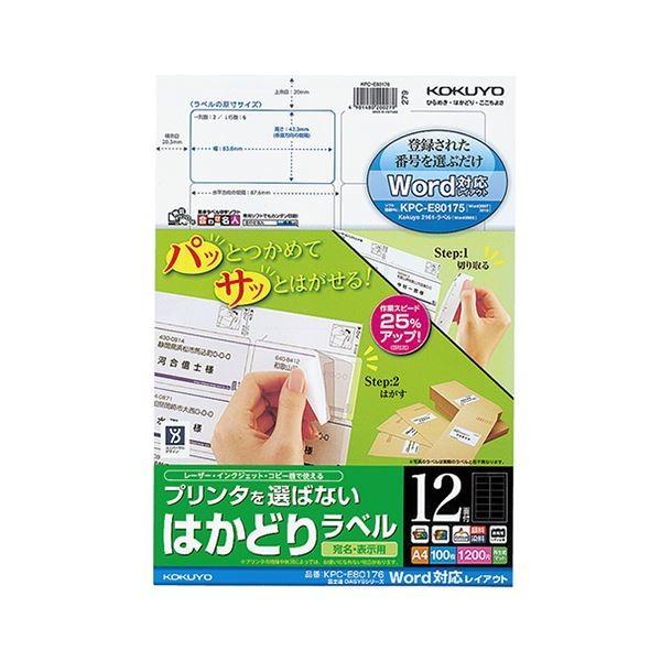 (まとめ) コクヨ プリンターを選ばない はかどりラベル A4 富士通OASYSシリーズ 12面 42.3×83.8mm KPC-E80176 1冊(100シート) 〔×5セット〕