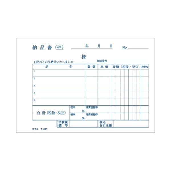（まとめ） コクヨ NC複写簿（ノーカーボン）3枚納品書（請求付き） B7ヨコ型 5行 50組 ウ-367 1セット（10冊） 〔×5セット〕の画像