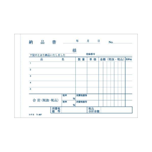 （まとめ） コクヨ NC複写簿（ノーカーボン）3枚納品書（請求付き） B7ヨコ型 5行 50組 ウ-367 1セット（10冊） 〔×5セット〕の画像