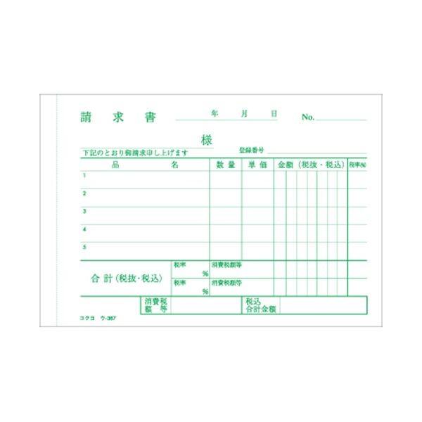 （まとめ） コクヨ NC複写簿（ノーカーボン）3枚納品書（請求付き） B7ヨコ型 5行 50組 ウ-367 1セット（10冊） 〔×5セット〕の画像