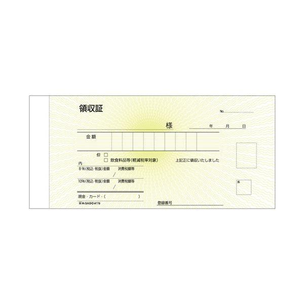 (まとめ) ヒサゴ 領収証 小切手サイズ 2枚複写 ノーカーボン 50組 #778 1セット(10冊) 〔×2セット〕_2