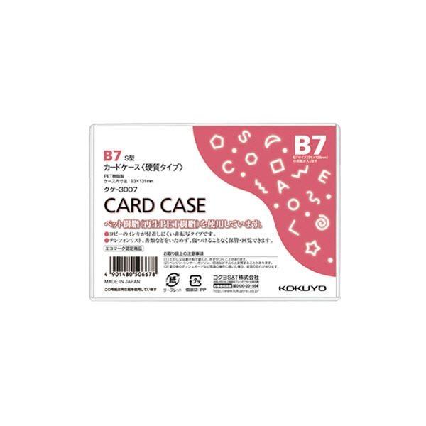 （まとめ） コクヨ カードケース（硬質） B7 再生PET 業務用パック クケ-3007 1セット（20枚） 〔×4セット〕