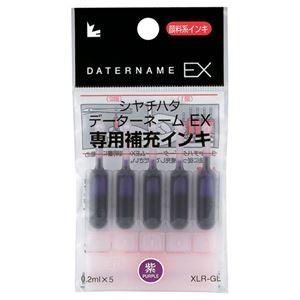 （まとめ） シヤチハタ Xスタンパー 補充インキカートリッジ 顔料系 データーネームEX専用 紫 XLR-GL-V 1パック（5本） 〔×20セット〕