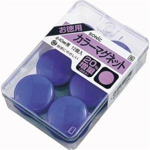 （まとめ） ソニック カラーマグネット 直径40mm 青 AT-141 1ケース（12個） 〔×20セット〕