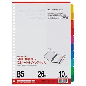 (まとめ) マルマン ラミネートタブインデックス B5 26穴 10色10山 LT5010 1組 〔×20セット〕