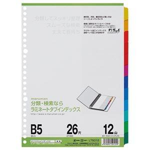 (まとめ) マルマン ラミネートタブインデックス B5 26穴 12色12山 LT5012 1組 〔×20セット〕