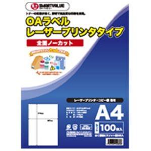 (業務用3セット) ジョインテックス OAラベル レーザー用 全面 500枚 A048J-5