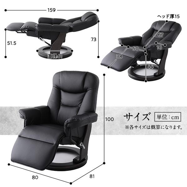 パーソナルチェア リクライニングチェア 幅80cm オットマン一体型