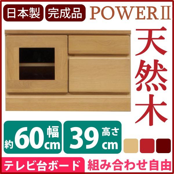 ローボード テレビ台 2段 Bタイプ 約幅60cm ナチュラル 木製 扉収納