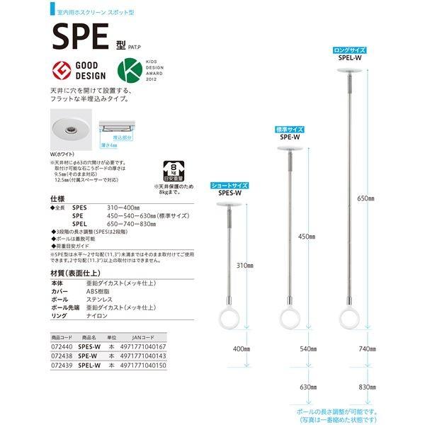 ホスクリーン SPE-W ホワイト [2本セット]〔0004-00670〕の画像