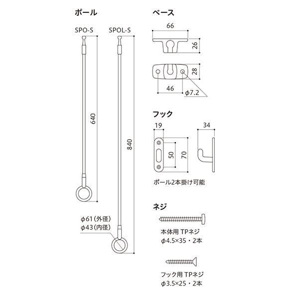 ホスクリーン (屋外用物干金物) SPO-S〔0004-00721〕の画像