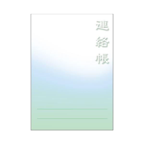 （まとめ） 金鵄製作所 介護連絡帳 75910-000〔×10セット〕