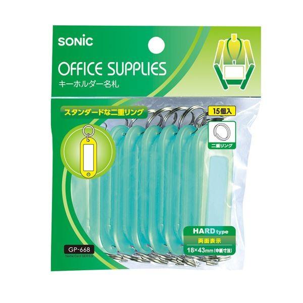 （まとめ） ソニック キーホルダー名札 GP-668-G 緑〔×20セット〕