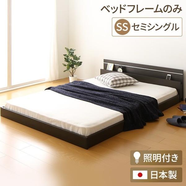 日本製 フロアベッド 照明付き 連結ベッド セミシングル （ベッドフレームのみ）『NOIE』ノイエ ダークブラウン〔代引不可〕