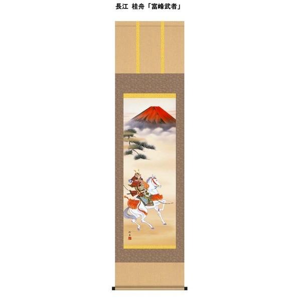 〔 節句掛軸 祝い掛軸 〕こどもの日 端午の節句 掛け軸 長江 桂舟 子どもの日 尺三 掛軸 「富峰武者」