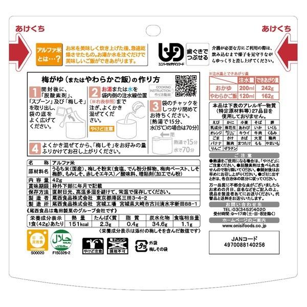 〔尾西食品〕 アルファ米/保存食 〔梅がゆ 50個セット〕 日本災害食認証 日本製 〔非常食 アウトドア 備蓄食材〕〔代引不可〕｜little-trees｜03