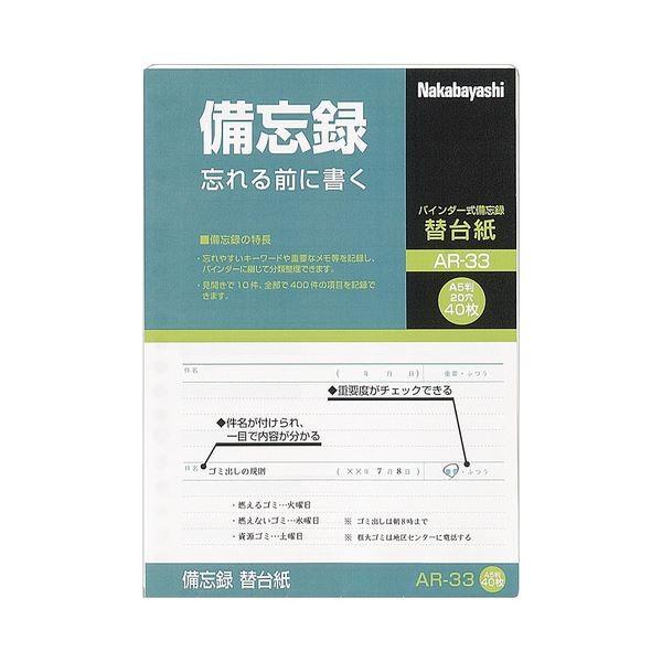 （まとめ） ナカバヤシ A-33用取り替えっこリフィル A520穴 AR-33 1風呂敷き包み（40枚） 〔×30仕かける〕