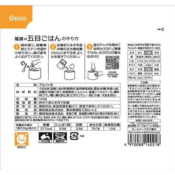 〔尾西食品〕 アルファ米/保存食 〔五目ごはん 100g×300個セット〕 日本災害食認証 日本製 〔非常食 企業備蓄 防災用品〕
