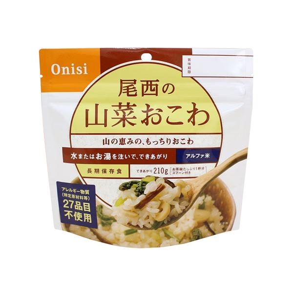 〔尾西食品〕 アルファ米/保存食 〔山菜おこわ 100g×300個セット〕 日本災害食認証 日本製 〔非常食 企業備蓄 防災用品〕