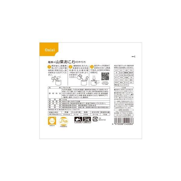 〔尾西食品〕 アルファ米/保存食 〔山菜おこわ 100g×300個セット〕 日本災害食認証 日本製 〔非常食 企業備蓄 防災用品〕