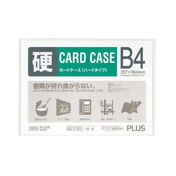 （まとめ）プラス カードケース ハードタイプ B4PC-214C 1枚 〔×30セット〕