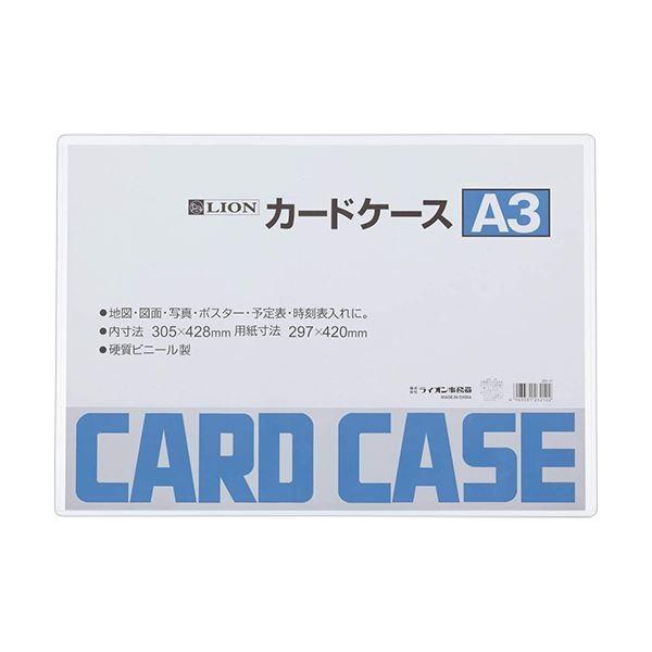 （まとめ）ライオン事務器 カードケース 硬質タイプA3 PVC 1枚 〔×10セット〕