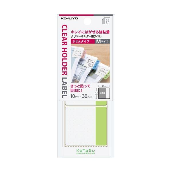 （まとめ）コクヨクリヤーホルダー用ラベル［KaTaSu］ふせんタイプ M 緑 タ-CH12G1パック(30片:3片×10シート) 〔×20セット〕