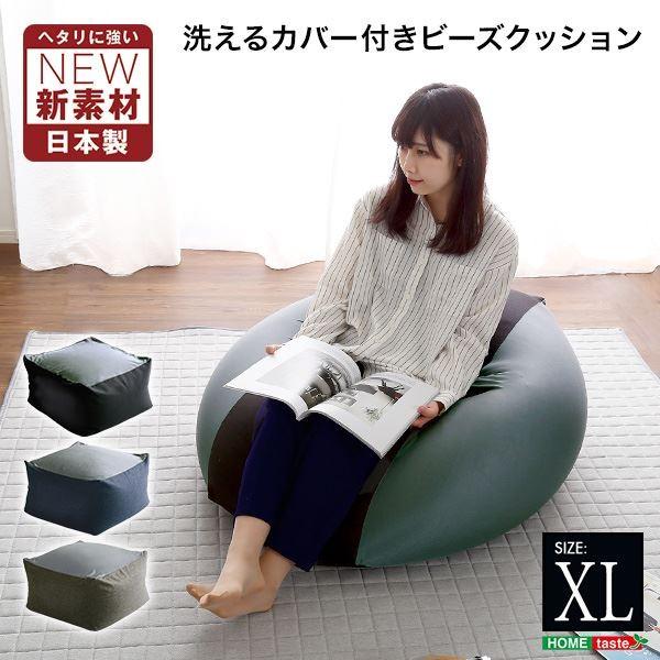 キューブ型 ビーズクッション 〔ダークカラー XLサイズ ブラック〕 幅約83.5cm