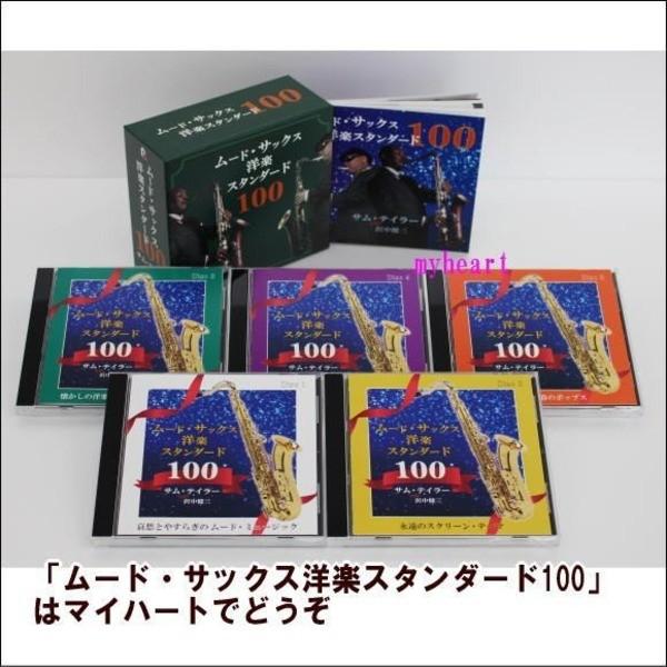 雰囲気・サクソフォン洋楽判定基準100／総締め・テイラー with 沢中健三 その他-DVD、映像ソフト
